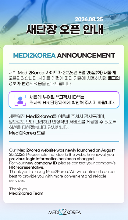 MEDI2KOREA 안내